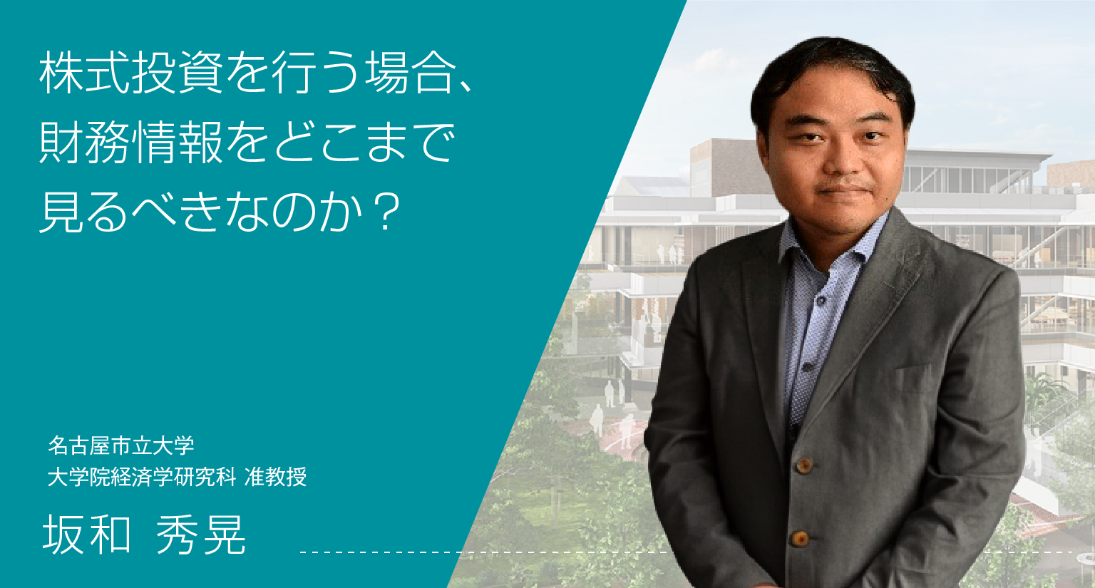 株式投資を行う場合、財務情報をどこまで見るべきなのか？