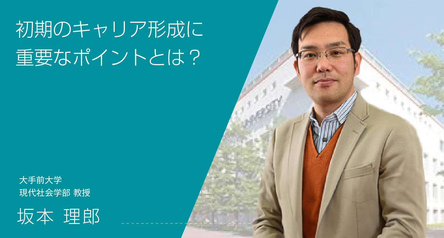 初期のキャリア形成に重要なポイントとは？