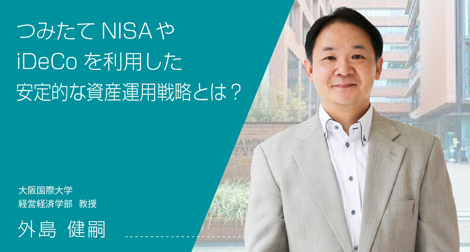 つみたてNISAやiDeCoを利用した安定的な資産運用戦略とは？