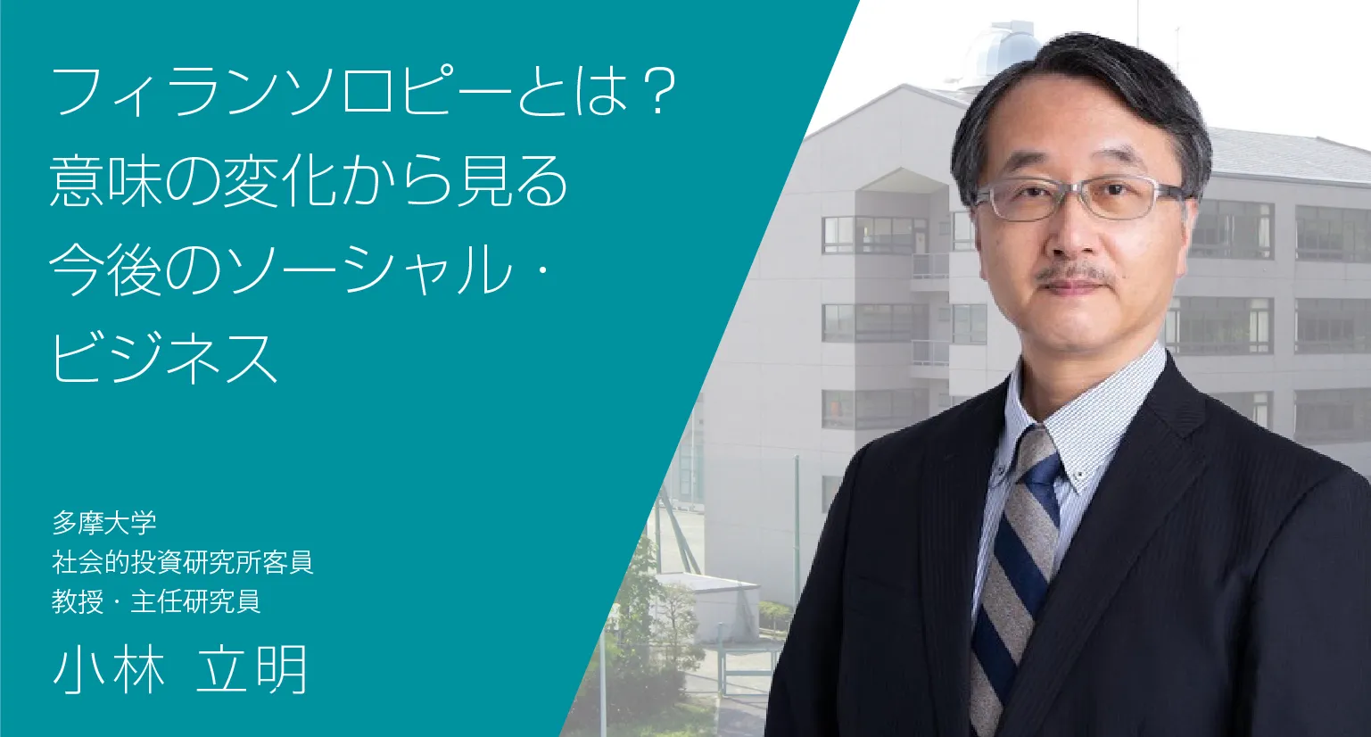 フィランソロピーとは？意味の変化から見る今後のソーシャル・ビジネス