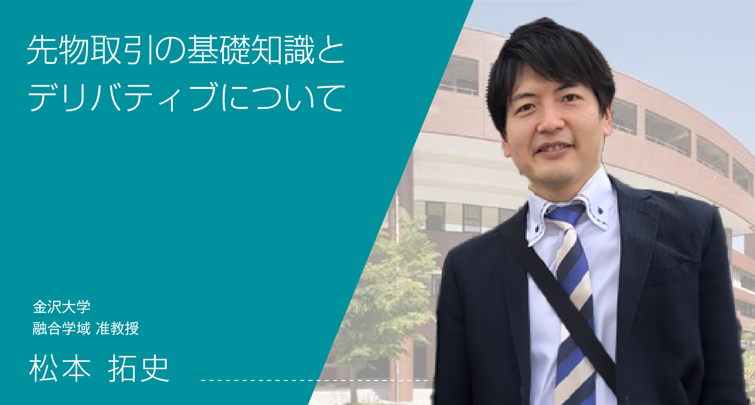 先物取引の基礎知識とデリバティブについて