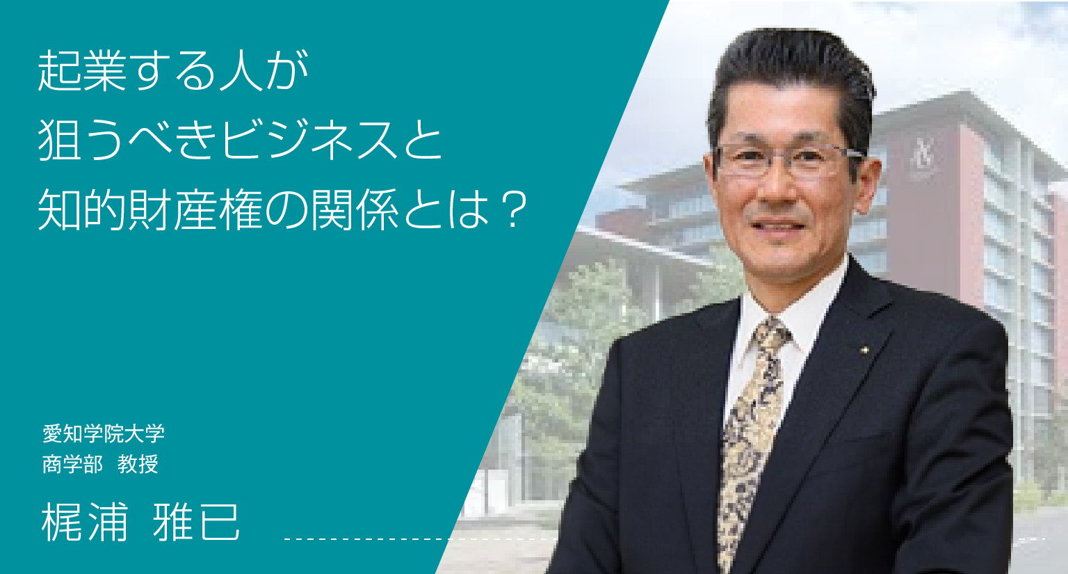 起業する人が狙うべきビジネスと知的財産権の関係とは？