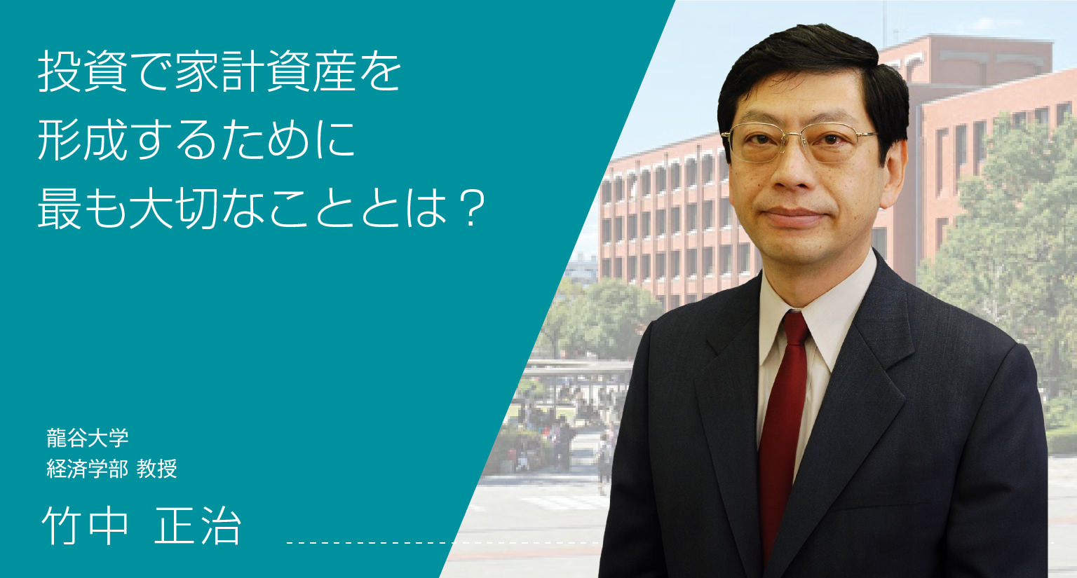 投資で家計資産を形成するために最も大切なこととは？