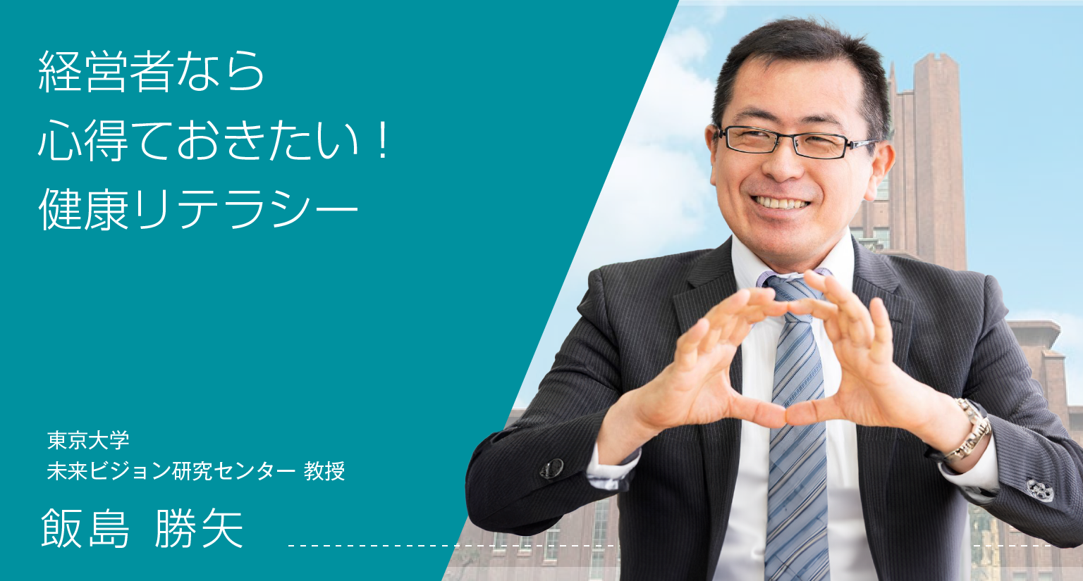 経営者なら心得ておきたい！健康リテラシー