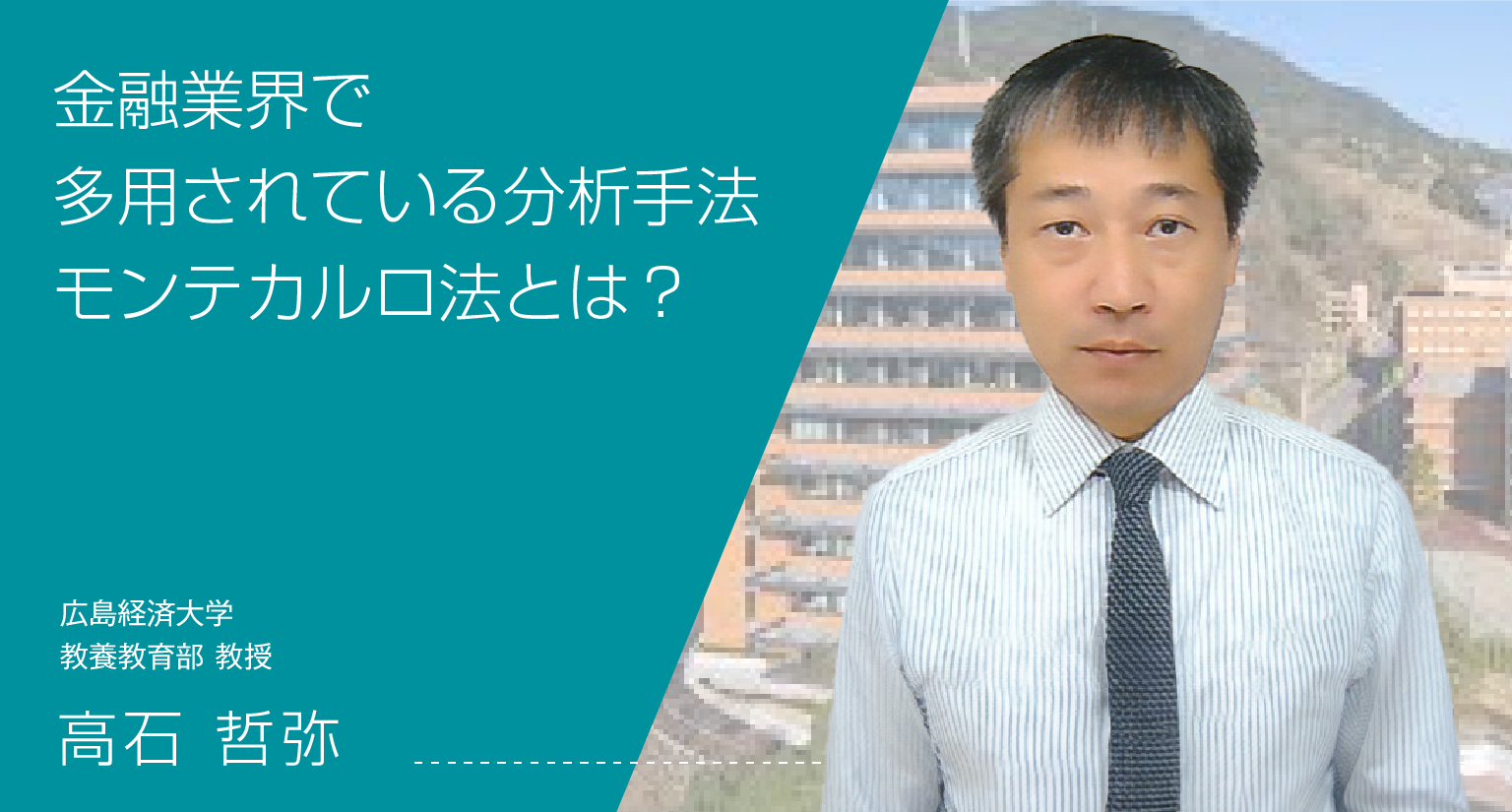 金融業界で多用されている分析手法、モンテカルロ法とは？