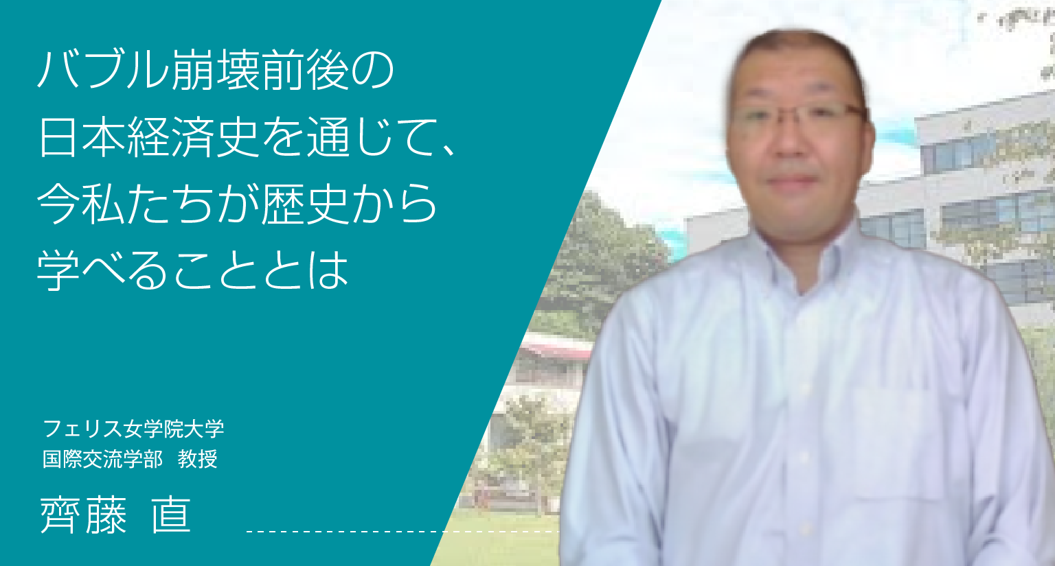 バブル崩壊前後の日本経済史を通じて、今私たちが歴史から学べることとは