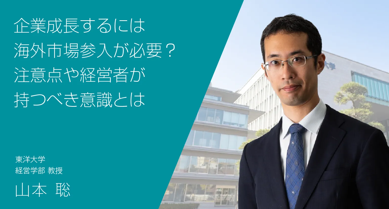 企業成長するには海外市場参入が必要？注意点や経営者が持つべき意識とは