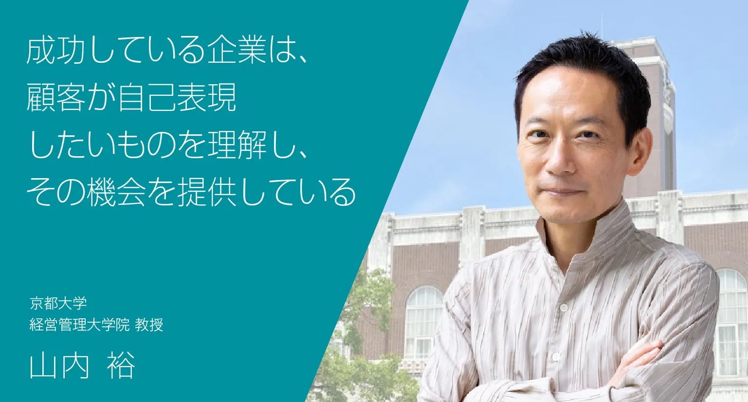 成功している企業は、顧客が自己表現したいものを理解し、その機会を提供している