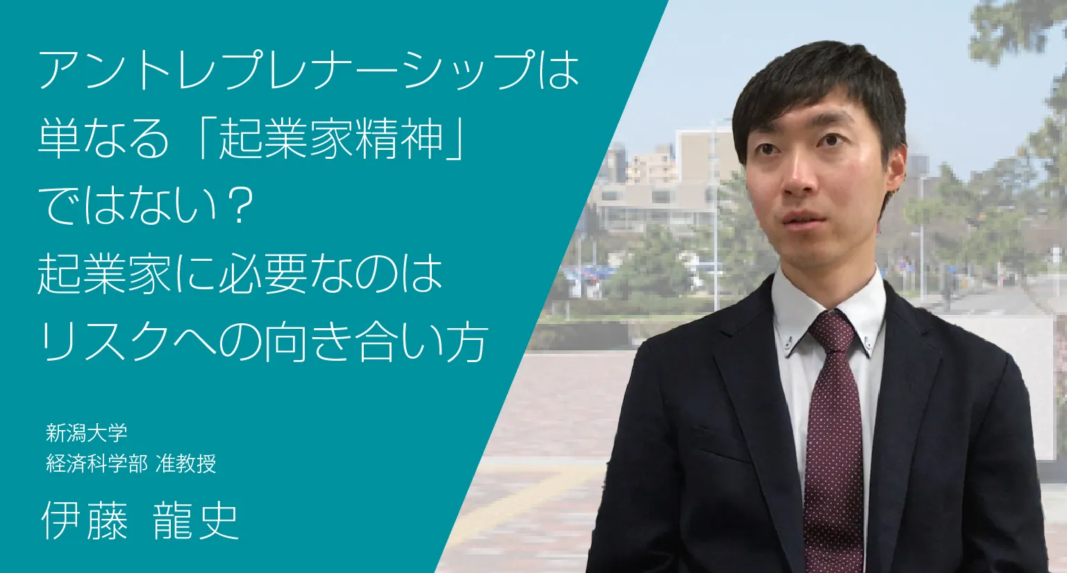 アントレプレナーシップは単なる「起業家精神」ではない？起業家に必要なのはリスクへの向き合い方