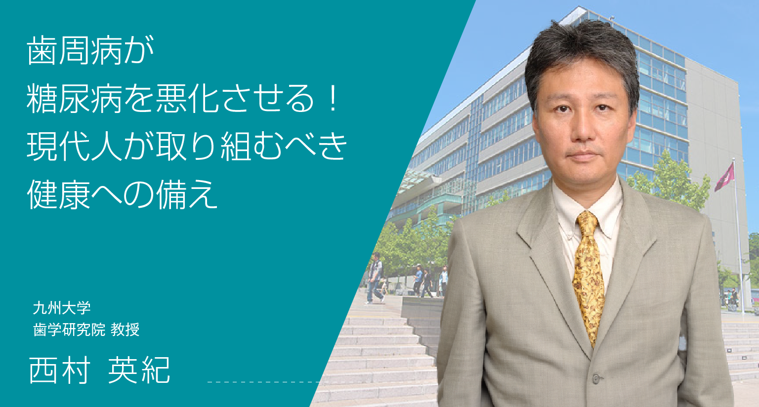 歯周病が糖尿病を悪化させる！現代人が取り組むべき健康への備え