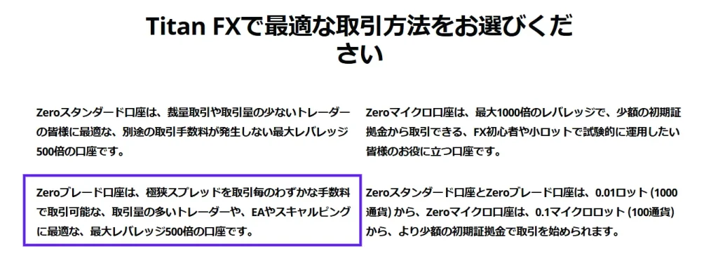 titanfx公式サイト上でのスキャルピングに対するコメント