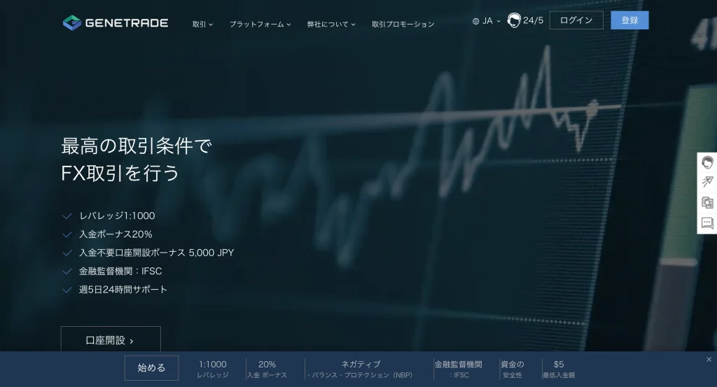 GeneTradeの公式サイトトップページ画像