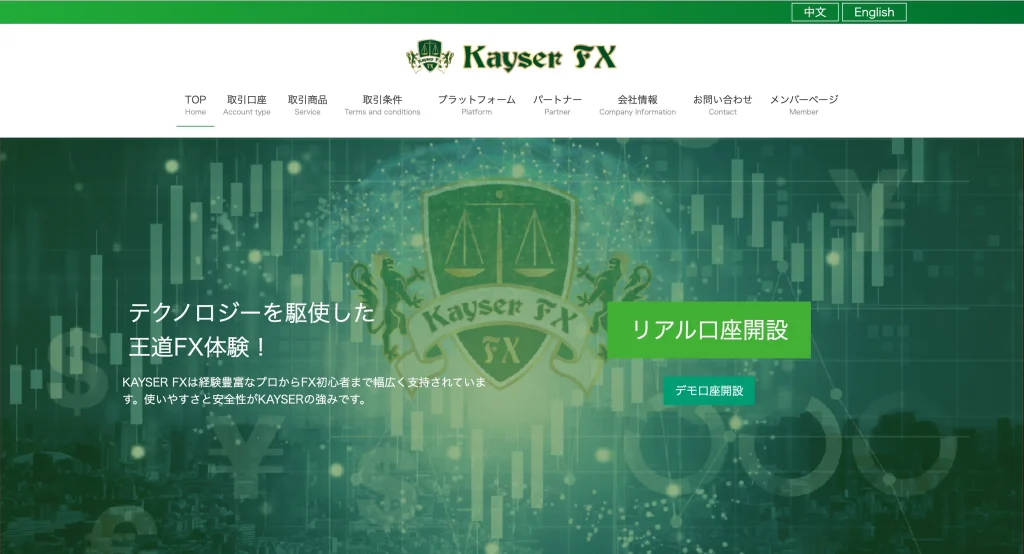 Kayser FXの公式サイトトップレージ画像