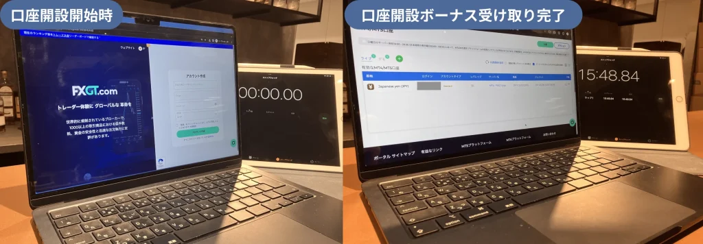 FXGTの口座開設ボーナス受け取りまでにかかった時間