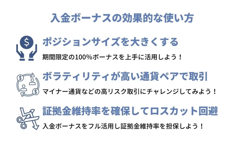 入金ボーナスの効率的な使い方