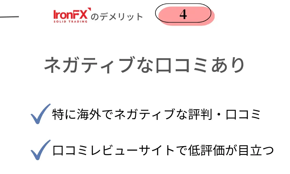 IronFX(アイアンFX)の悪い評判・デメリット④特に海外ではネガティブな口コミあり