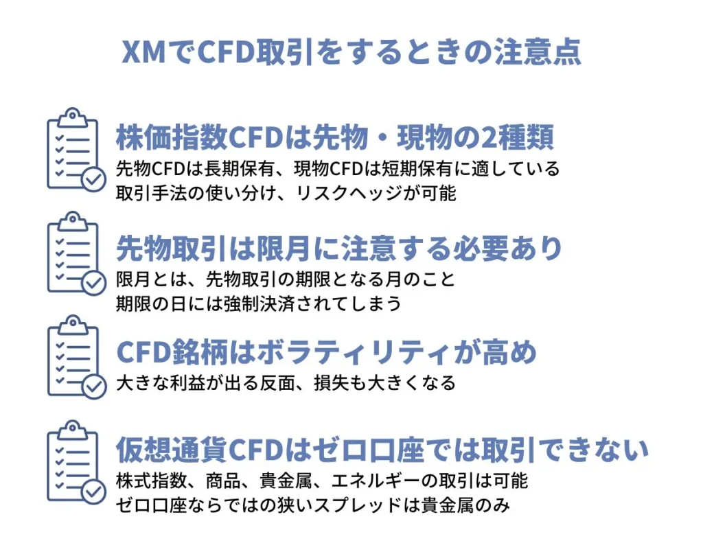 XMでCFD取引をするときの注意点