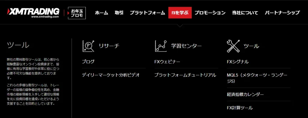 学習センターの「FXウェビナー」を選択